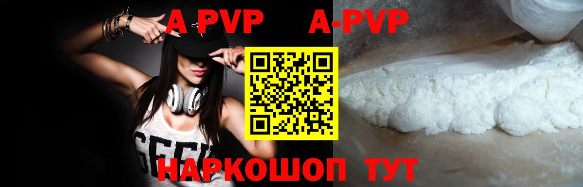 A-PVP кристаллы  Вход с VPN  Alpha-PVP  Alpha PVP Соль  Симферополь 