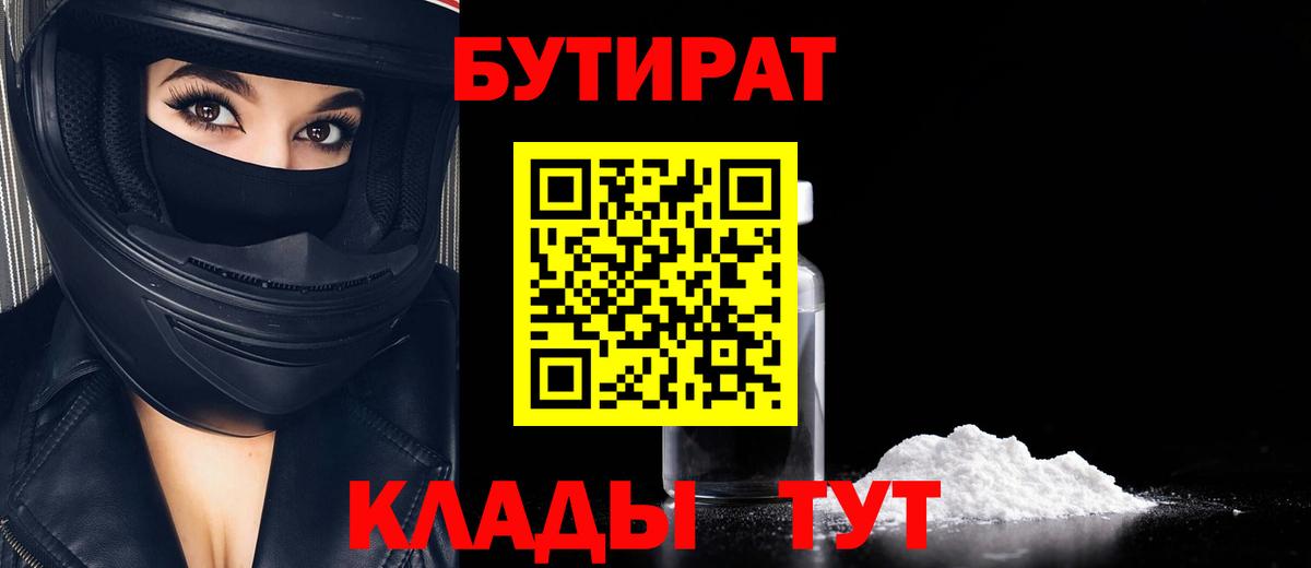БУТИРАТ 1.4BDO Симферополь