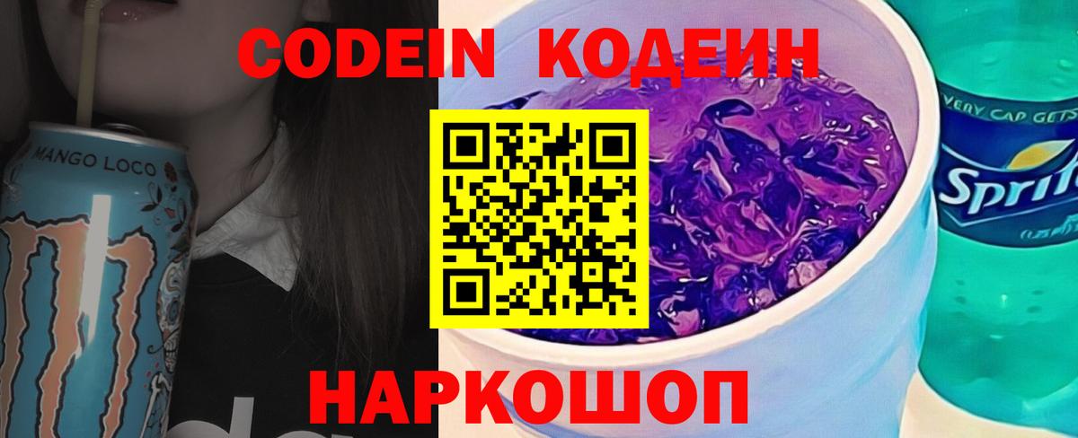 Кодеиновый сироп Lean напиток Lean (лин)  Вход с VPN  Симферополь 