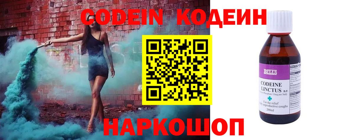 Codein Purple Drank Симферополь