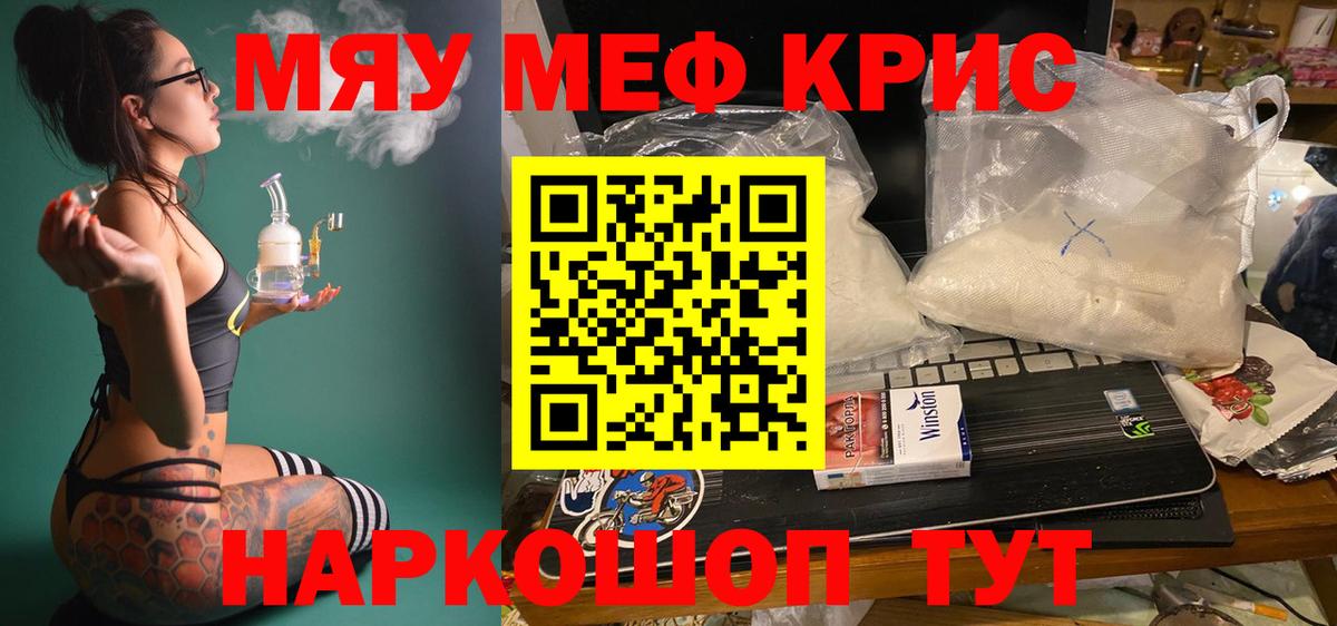 Меф  МЯУ-МЯУ VHQ  МЕФ мука  Вход с VPN  Симферополь 