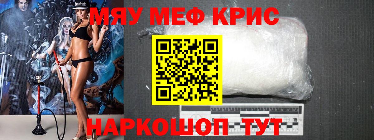 Меф кристаллы Симферополь