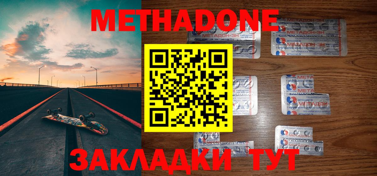 Метадон кристалл Симферополь