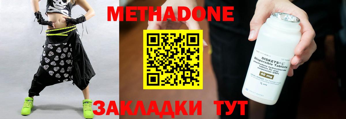 Метадон methadone  Вход с VPN  Метадон мёд  Симферополь 