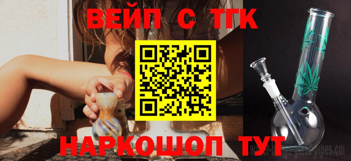ТГК жижа Симферополь